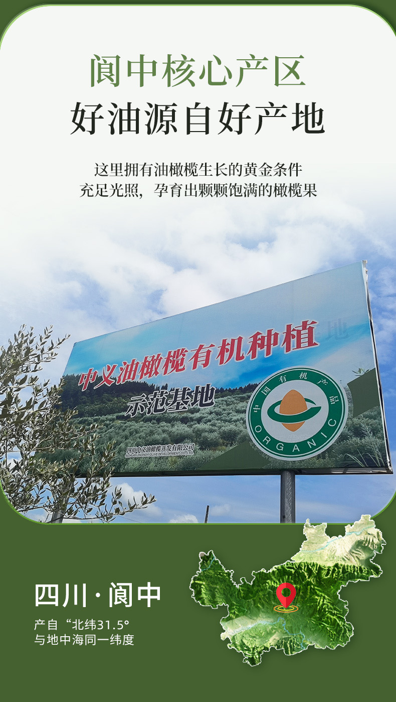 E5详情页四川阆中种植产区展示