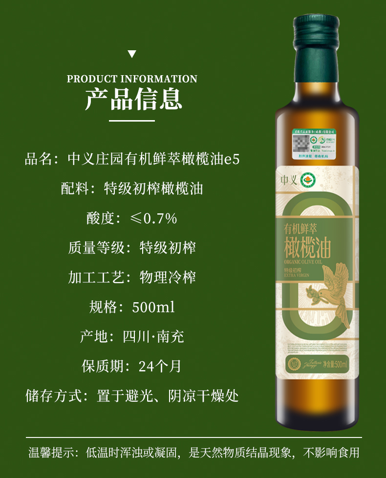 E5产品信息原图:500ml、酸度≤0.7%、特级初榨、物理冷榨、保质期24个月