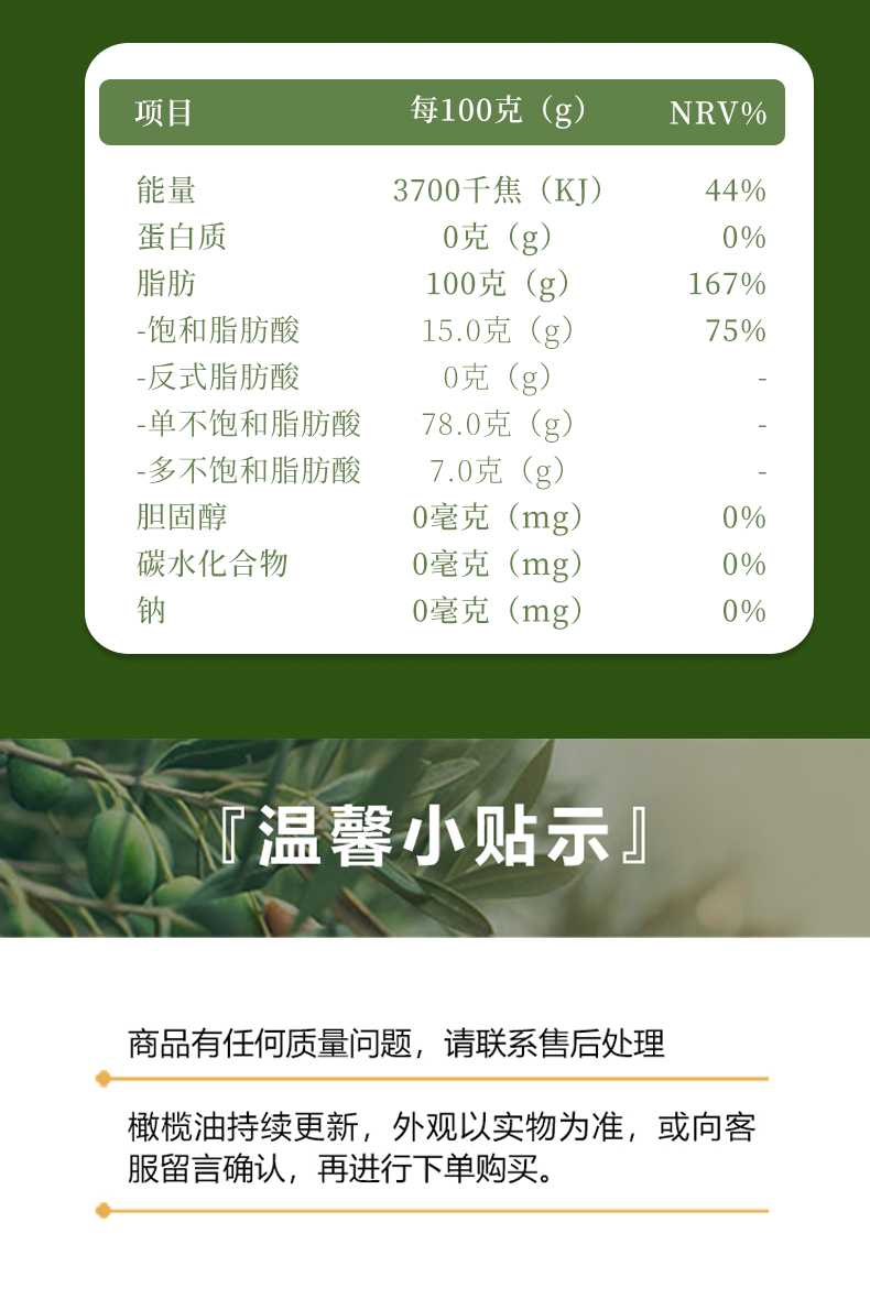 E5每100克营养成分原图及售后提示