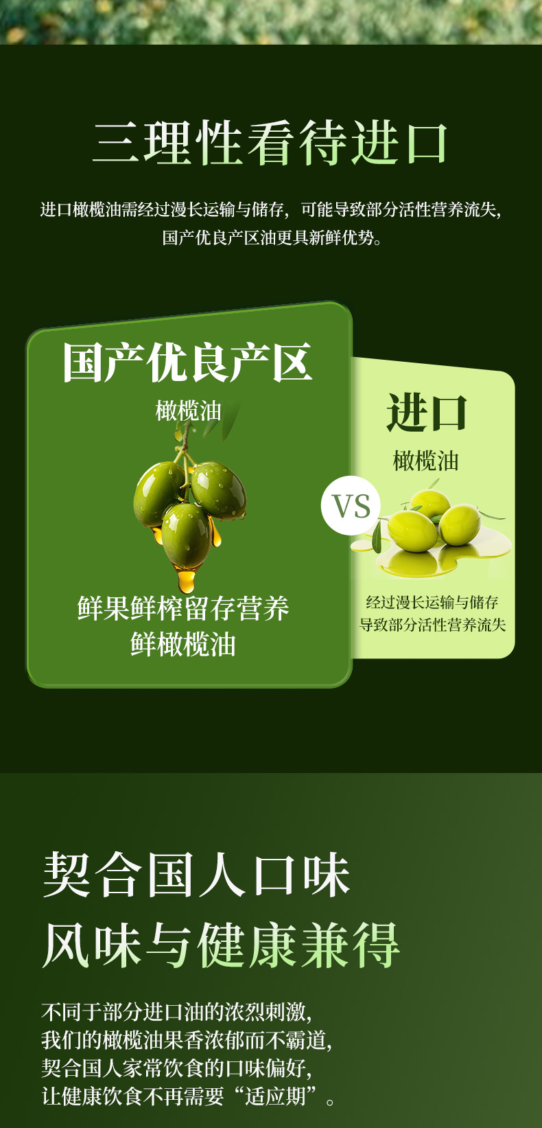 E5详情页原有国产与进口橄榄油介绍图