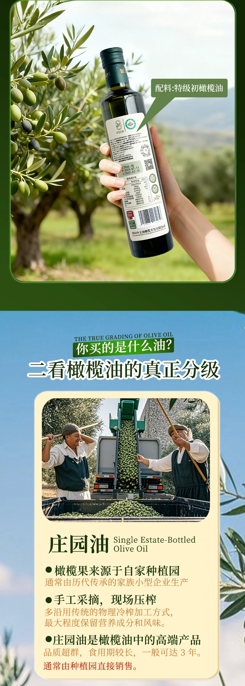 E5瓶身标签与原有庄园油介绍图