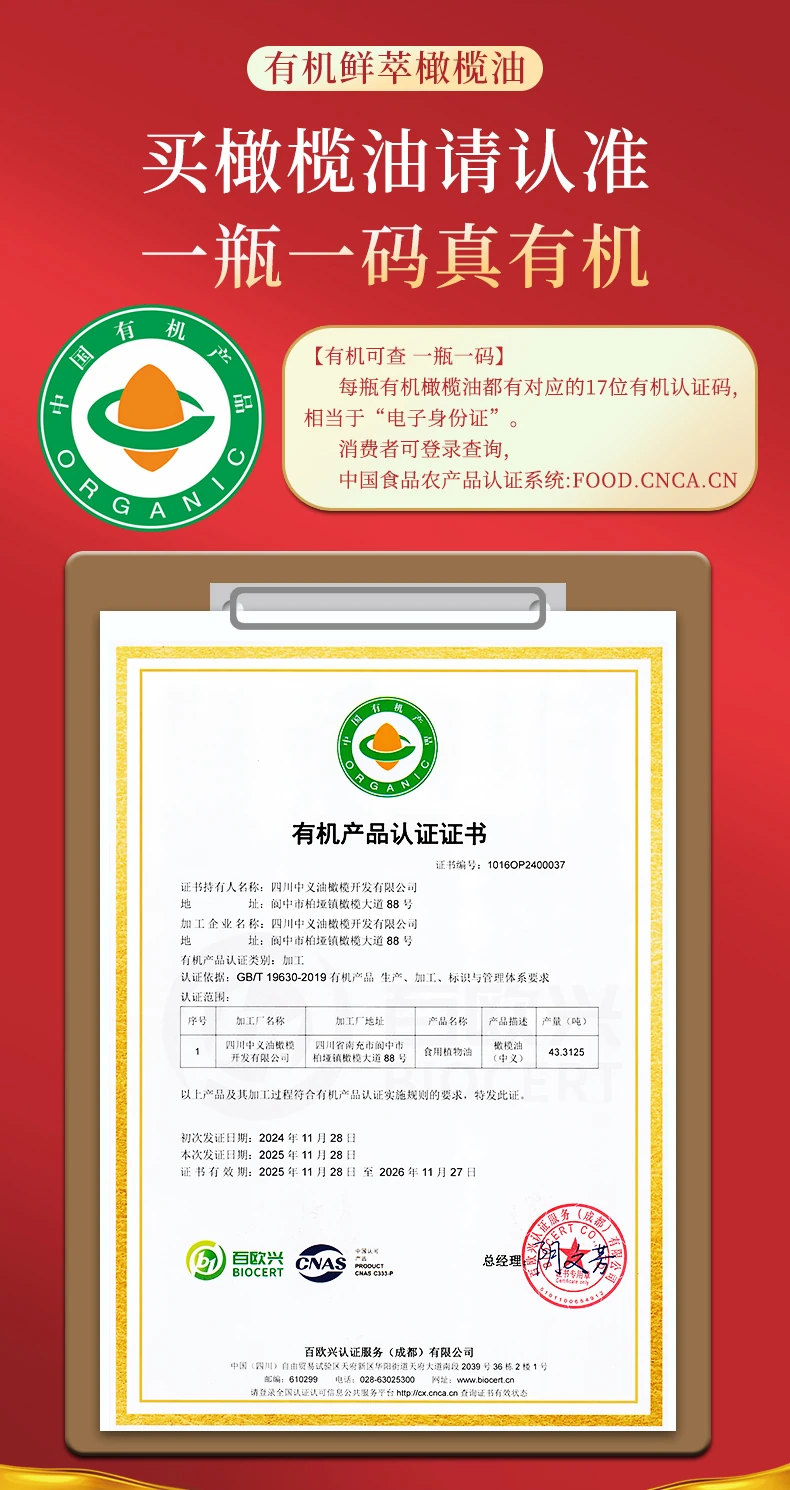 E5详情页有机认证证书与一瓶一码说明,证书图片标示有效期至2026年11月27日