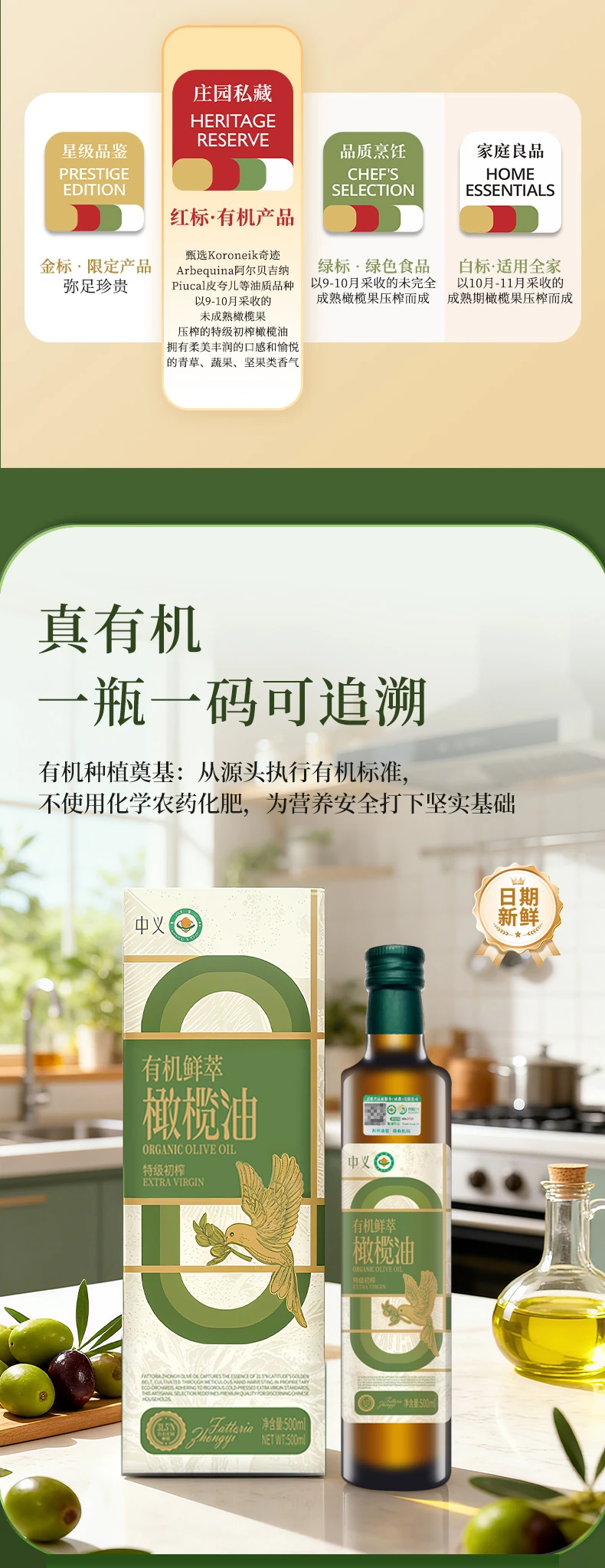 E5有机系列包装与溯源信息展示