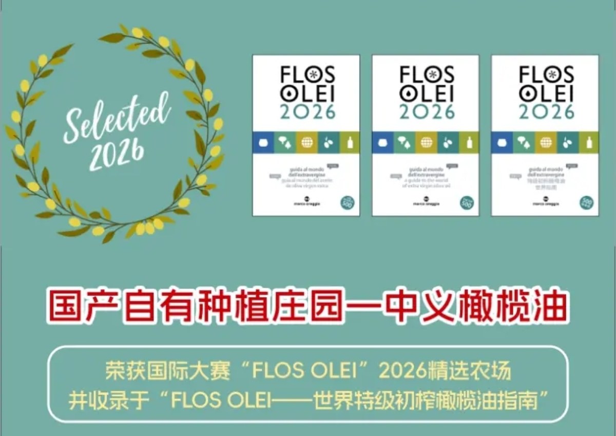 FLOS OLEI 认证