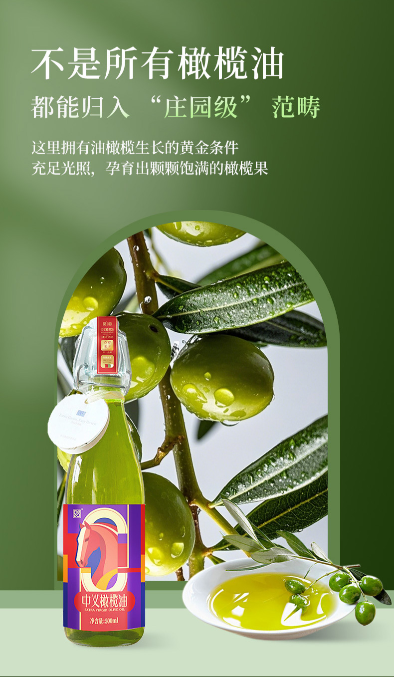 庄园级品质:中义自有庄园,充足光照孕育饱满橄榄果