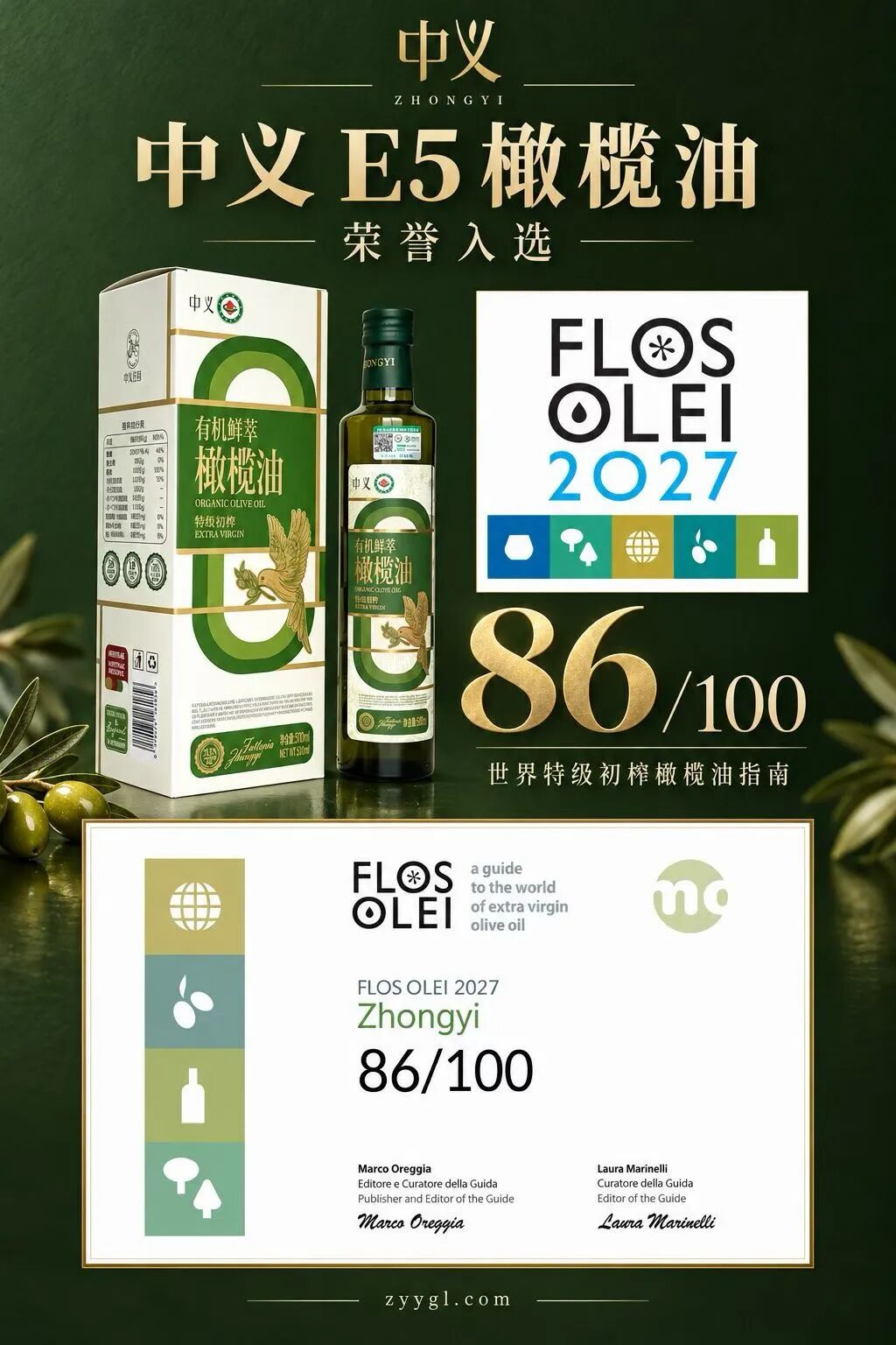 FLOS OLEI 2027 Zhongyi 86/100 入选海报